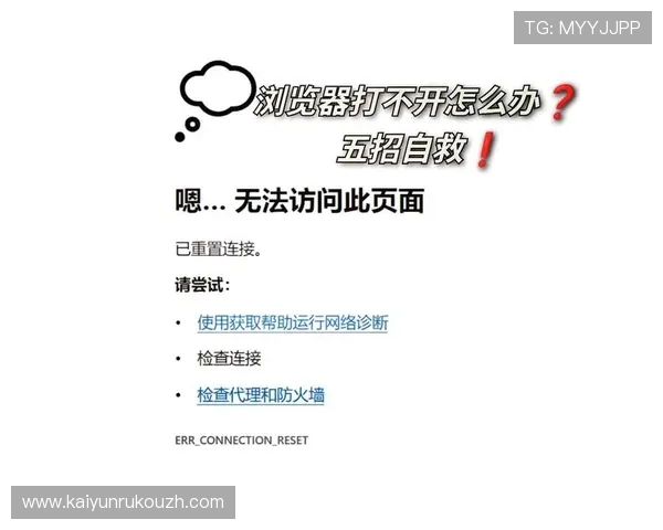 开云体育登陆网址无法访问怎么办？多种解决方案帮助你顺利登录