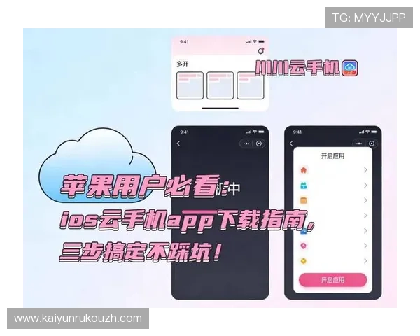 开云手机版app下载地址详细指南，帮助玩家快速找到官方正版下载渠道