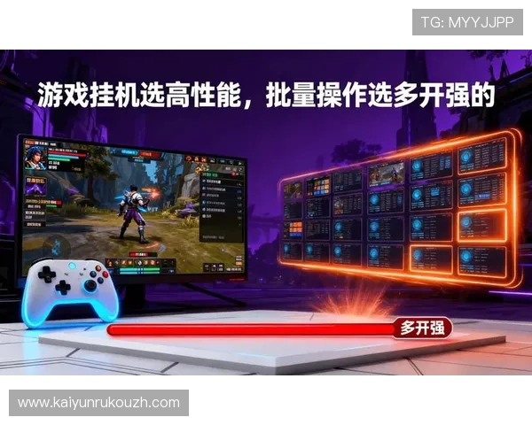 开云手机平台优化性能的方法：提升游戏流畅度与降低卡顿的实用建议