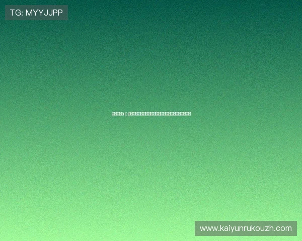 开云真人app登录页面常见问题及解决方法，帮助新手快速上手体验