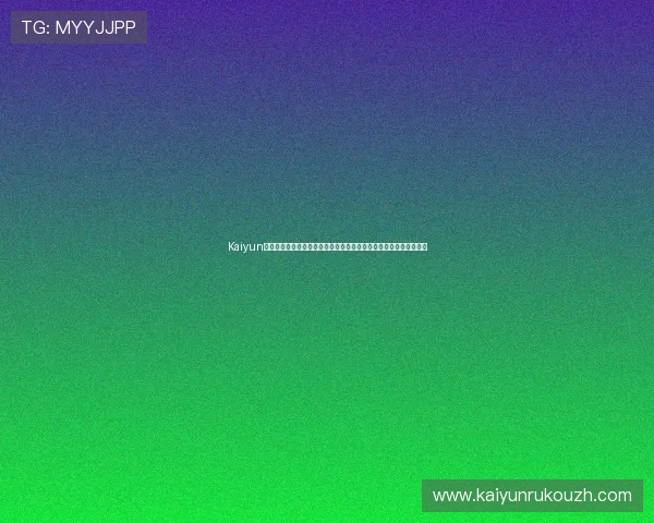 Kaiyun开云网址登录线路为足球迷打造高清世界杯直播观看体验与赛事资讯 Kaiyun开云网址登录线路为足球迷打造高清世界杯直播观看体验与赛事资讯