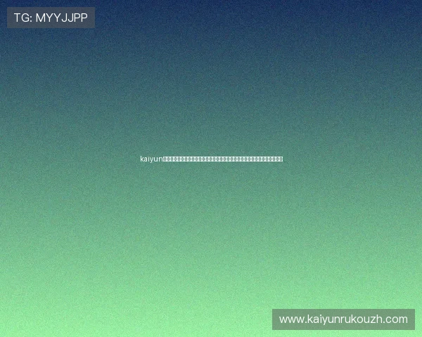 kaiyun体育入口的安全保障措施,确保用户信息和资金安全,放心享受体育娱乐体验 kaiyun体育入口的安全保障措施,确保用户信息和资金安全,放心享受体育娱乐体验