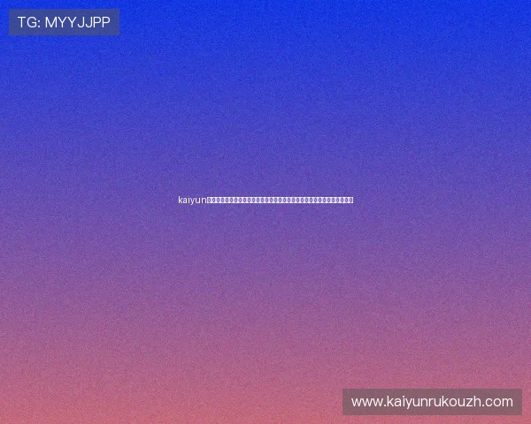kaiyun体育官方网站登录方法详解,支持多平台下载安装,随时随地观看体育比赛 kaiyun体育官方网站登录方法详解,支持多平台下载安装,随时随地观看体育比赛