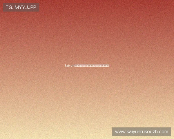 kaiyun在线游戏装备获取途径全攻略多样途径提升角色战斗力
