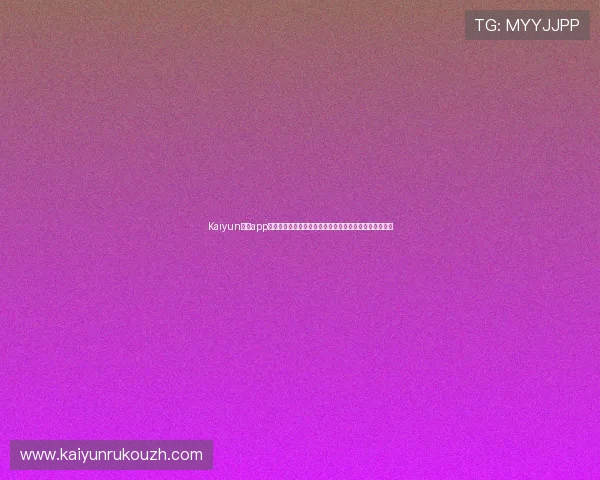 Kaiyun开云app登录为用户提供世界杯专题新闻深度解读与球队战术分析 Kaiyun开云app登录为用户提供世界杯专题新闻深度解读与球队战术分析