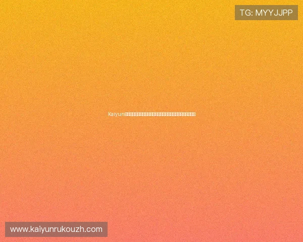 Kaiyun开云直营平台的安全保障措施详解确保玩家账号信息与资金安全 Kaiyun开云直营平台的安全保障措施详解确保玩家账号信息与资金安全